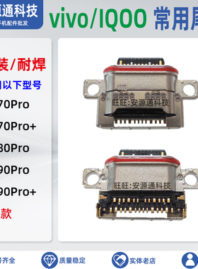 适用vivo X70Pro+ X90S X60 X80 X90Pro 尾插小板Type-C充电接口