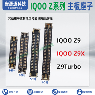 适用IQOO Z9Turbo Z9X 屏幕显示座子主板电池座 尾插小板排线内联