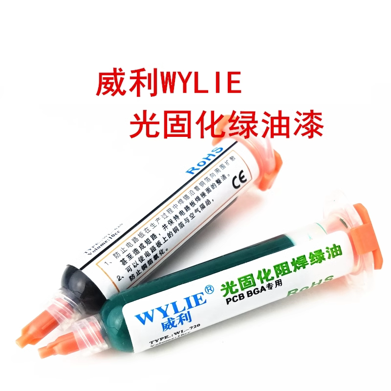 绿油 紫外光固化阻焊BGA阻焊膏 维修手机电路板保护漆 助焊剂