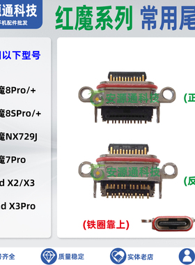 适用努比亚X NX616J 红魔8Pro+ 8SPro+ NX729J 尾插排线充电接口