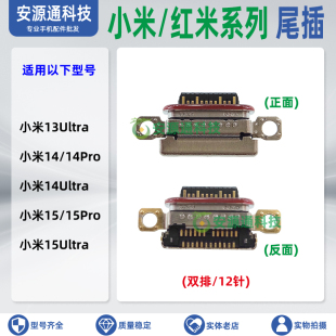 适用小米15Pro 14Ultra至尊版14Pro 15Ultra尾插小板内置充电接口