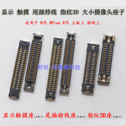 适用8代8P显示座 XR触摸主板卡扣指纹大小像头 SE2尾插排线3D座子