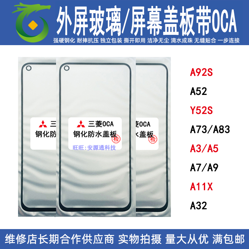 oppo屏幕盖板带OCA外屏玻璃