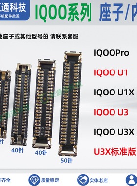 适用IQOOPro U1X U3X 屏幕总成内联显示座子尾插小板扣主板排线座