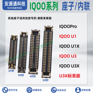U3X 屏幕总成内联显示座子尾插小板扣主板排线座 U1X 适用IQOOPro