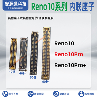 适用OPPO Reno10Pro+ 屏幕排线座 显示屏座子 尾插小板内联电池座