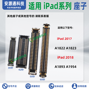 适用iPad A1822 A1954 A1823 A1893屏幕排线座主板显示座子触摸座