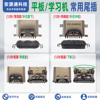 小度智能学习平板USB充电口尾插