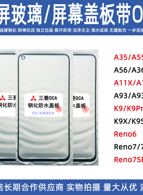 适用OPPO A93S K9X A36 A11S Reno7 7SE 屏幕玻璃 外屏盖板 带OCA