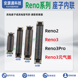 OPPO Reno2 Reno3Pro 元气版屏幕总成内联显示座子尾插小板排线座