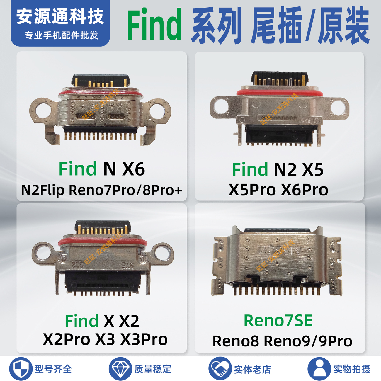 Find系列手机尾插充电接口