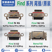Flip Find X6pro 适用OPPO 手机尾插充电接口