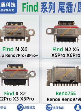 适用OPPO Find N X X2 X3 N2 Flip X5 X6 X6pro 手机尾插充电接口