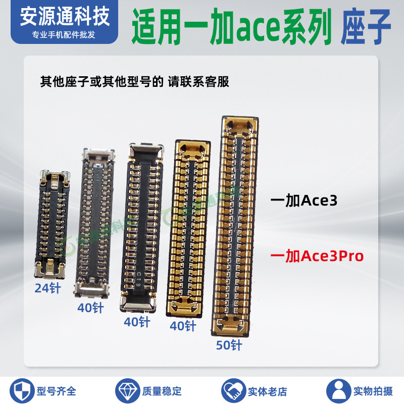适用一加Ace3Pro 主板显示排线座 屏幕座 尾插排线座卡槽小板内联 - 实物图