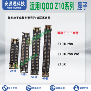 适用IQOO Z10TurboPro Z10X 屏幕显示座子主板排线座尾插小板底座