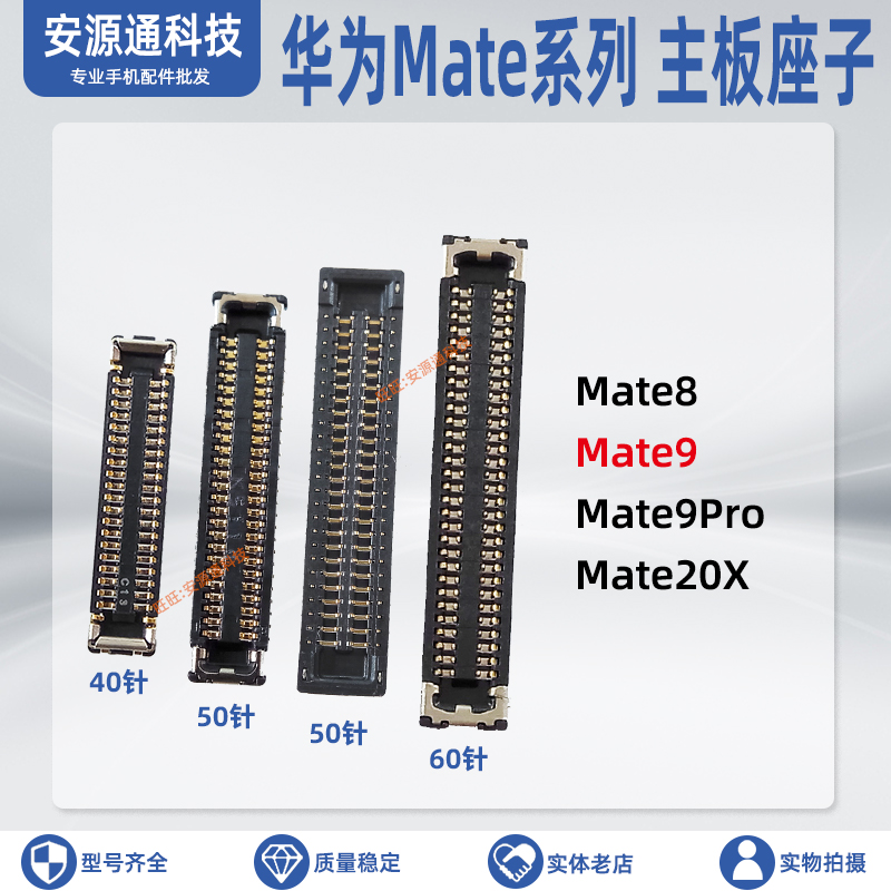 华为mate显示座主插座子主板