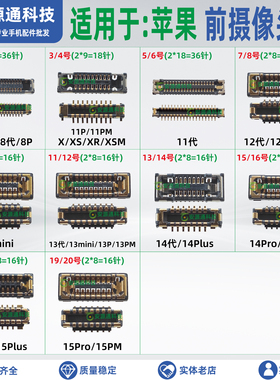 适用苹果15Promax 14PM13mini 12代plus前摄像头座子前置相机内联