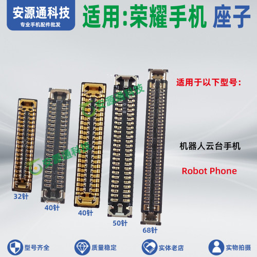 适用荣耀Robot Phone 机器人云台手机主板排线座屏幕显示座小板座