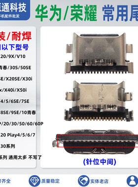 华为Nova12系列尾插小板接口