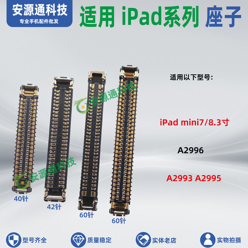 适用ipad mini7 A2995 A2993 A2996 触摸屏幕排线座 主板显示座子