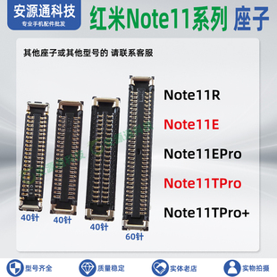 适用红米Note11TPro+ 11EPro 11R屏幕排线显示座连接尾插小板内联