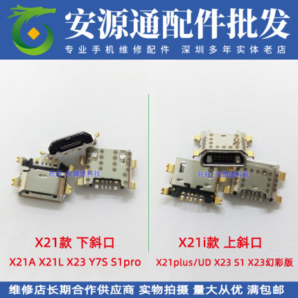 手机USB接口 尾插充电口适用vivo X21 X21A X21plus X21L X21i UD
