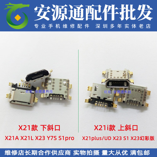 vivo手机USB充电口安卓尾插接口