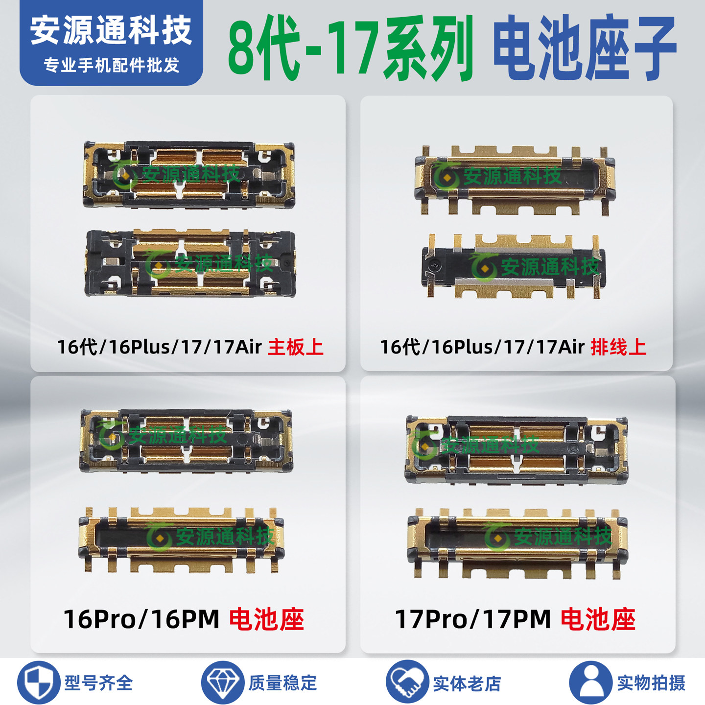 适用苹果17代 17air 17ProMax 17PM 16E 主板电池座子 排线座内联