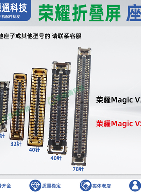 适用荣耀Magic VS3 魔术V3屏幕显示座转轴排线座主板连接小板内联
