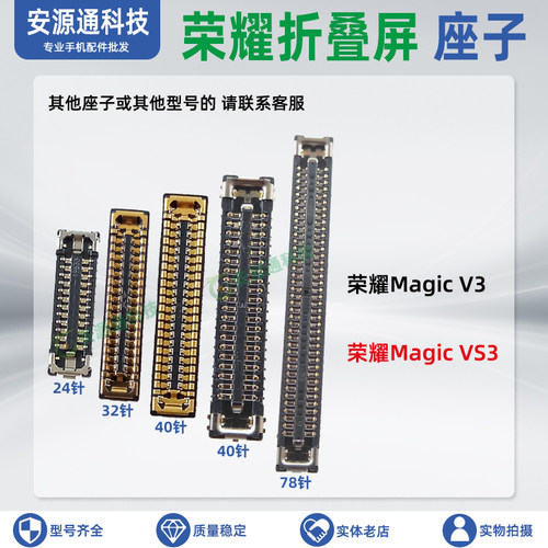适用MagicVS3V3转轴排线座
