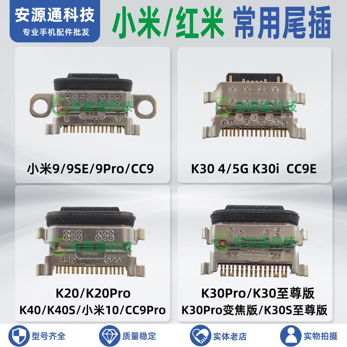 小米手机快充尾插红米充电接口