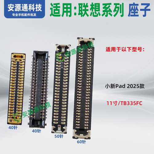 适用联想小新Pad TB335FC 屏幕总成主板排线座显示座子尾插小板座
