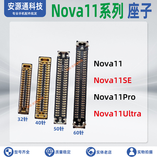 适用华为Nova11Pro屏幕显示座子 11SE 11Ultra尾插小板内联排线座