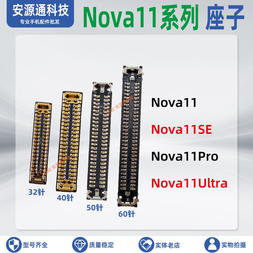 华为Nova11系列显示座排线座