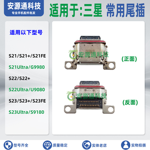 适用三星S21+ S22Ultra A32 A52 A72 G998B 996U手机尾插充电接口