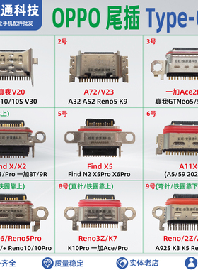 适用OPPO尾插K7X A53A93A52A72A32 Reno4se真我6pro Q2 Q3S充电口