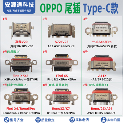 oppo尾插真我手机USB充电接口