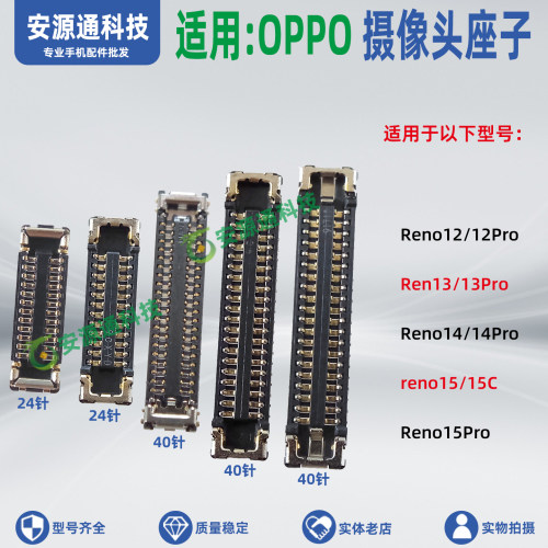 适用OPPO Reno15Pro 15C Reno14Pro 13pro 12pro 前后摄像头座子