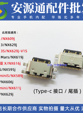 适用努比亚小牛5G NX301J Z18mini V18 NX302J手机尾插小板充电口