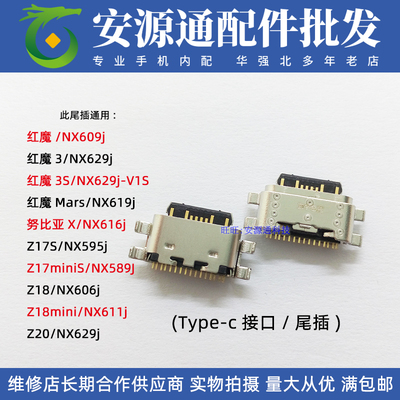 适用努比亚Flip 5G NX724J Z30Pro NX667J 手机尾插小板充电接口