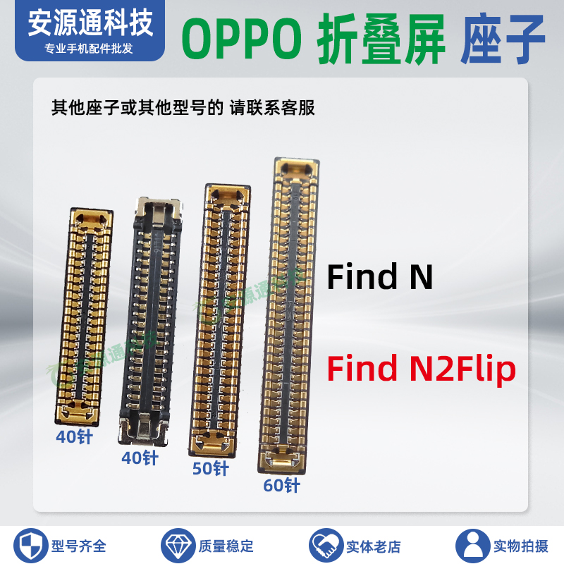 FindN系列折叠屏排线小板座子