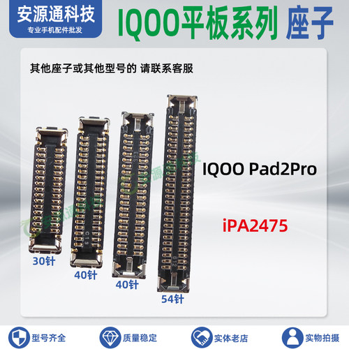 IQOOPad2Pro屏幕显示尾插座子