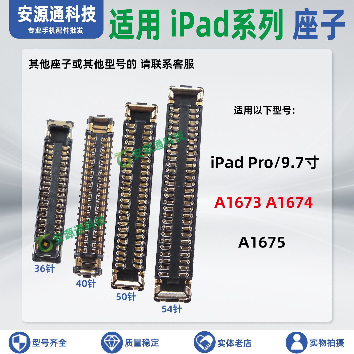 适用iPadPro9.7寸主板排线座图片