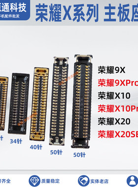 荣耀X系列主板座子排线连接扣