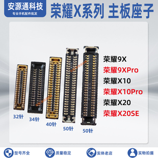 适用荣耀X10max X20SE 9XPro屏幕总成卡扣 显示座 尾插小板排线座