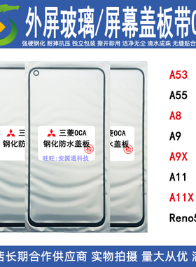 适用oppo A53 A55 A8 A9X A11X Reno5K A1 K11X外屏玻璃 屏幕盖板