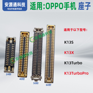 适用OPPO K13X K13S K13TurboPro屏幕座主板显示排线座尾插小板座