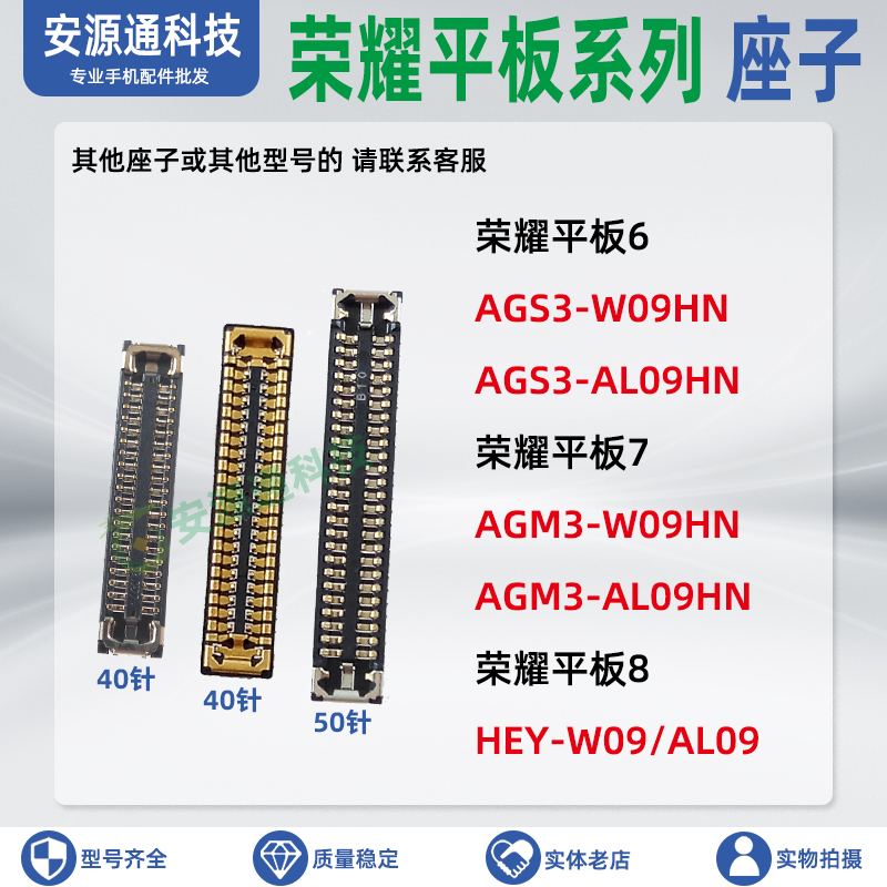 荣耀平板8 6 Pad7显示座子HEY AGS3-W09HN AL09 AGM3屏幕排线内联 3C数码配件 手机零部件 原图主图