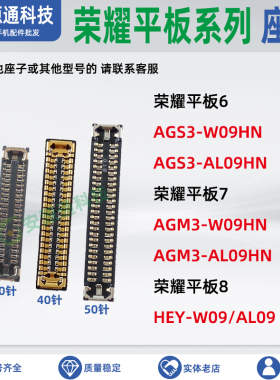 荣耀平板8 6 Pad7显示座子HEY AGS3-W09HN AL09 AGM3屏幕排线内联