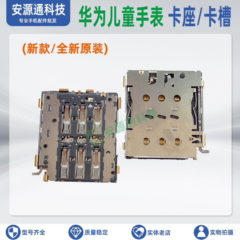 华为儿童电话手表内置卡座/卡槽